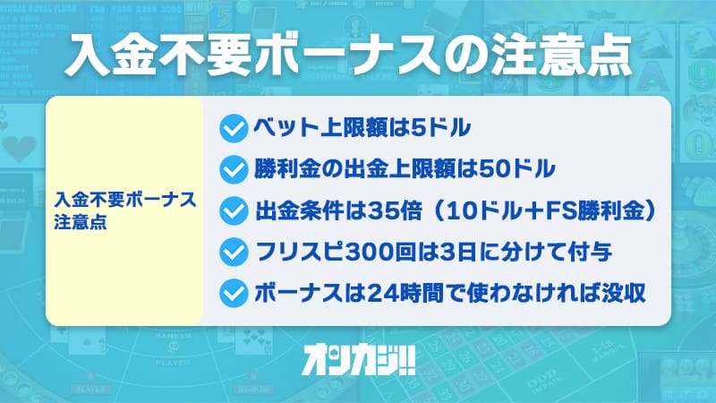 カジノデイズの入金不要ボーナスに関する注意点