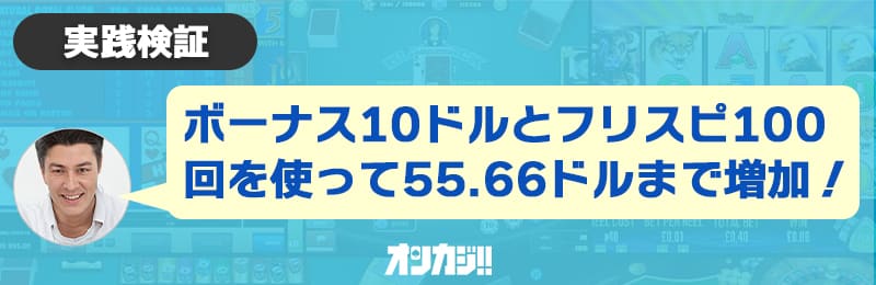 カジノデイズの入金不要ボーナス実践検証