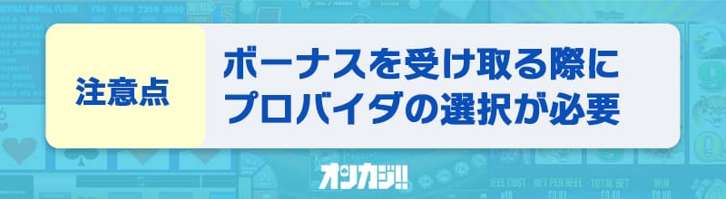 エルドアカジノの入金不要ボーナスに関する注意点①