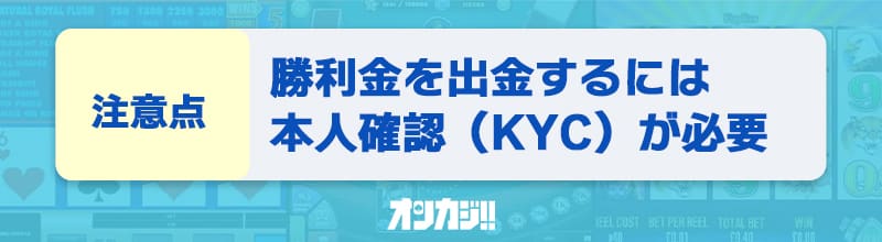 エルドアカジノの入金不要ボーナスに関する注意点③