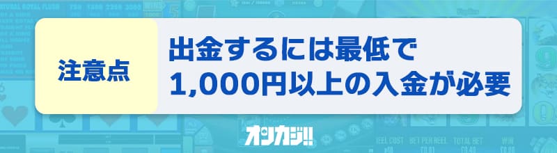 エルドアカジノの入金不要ボーナスに関する注意点④