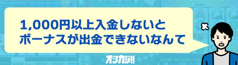 エルドアカジノ入金不要ボーナスの悪い評判・口コミ①