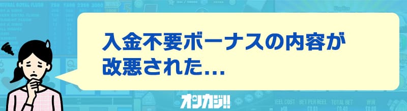 エルドアカジノ入金不要ボーナスの悪い評判・口コミ②