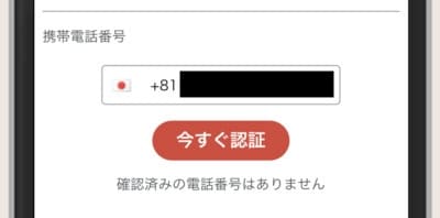 テッドベットの電話番号認証画面