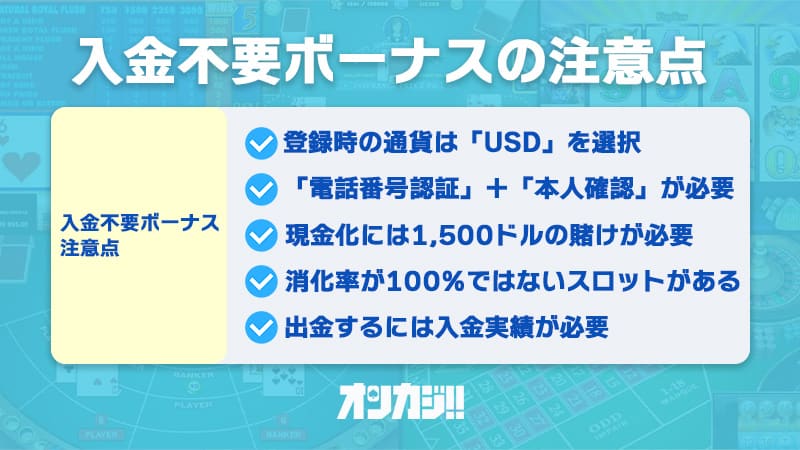 テッドベットの入金不要ボーナスの注意点