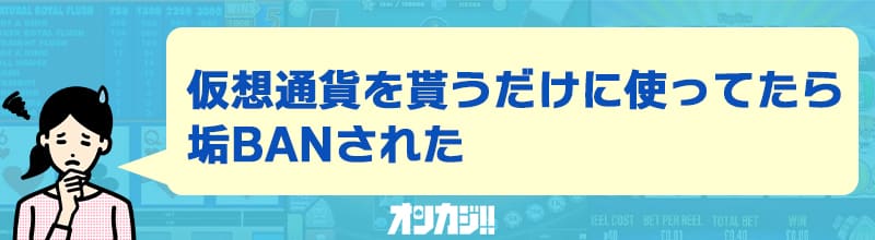 トラストダイスの悪い評判・口コミ②