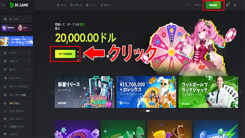 BCゲーム入金不要ボーナスの受け取り方