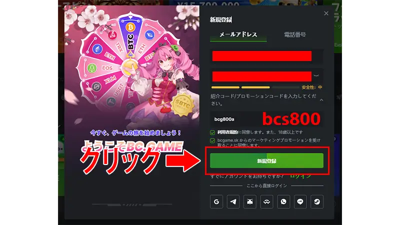 BCゲーム入金不要ボーナスの受け取り方