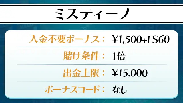 ミスティーノ