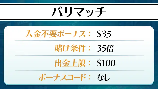 パリマッチ