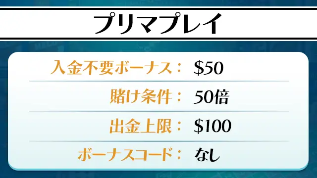 プリマプレイ