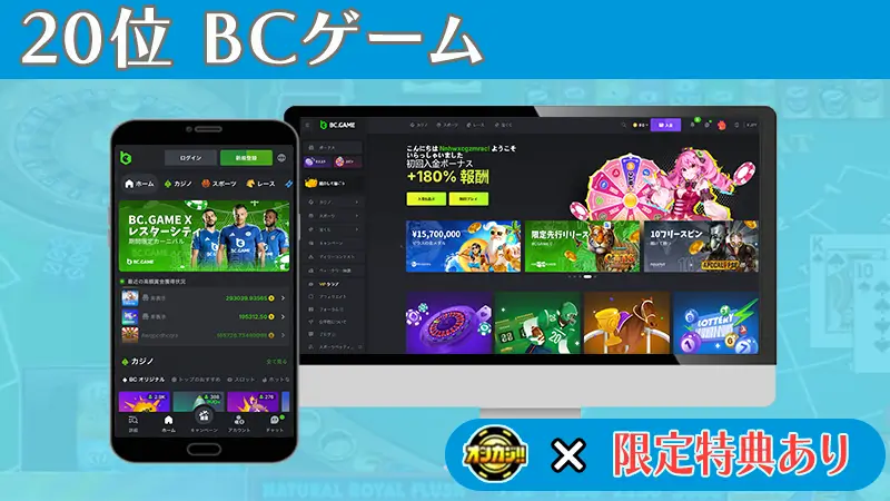 BCゲーム