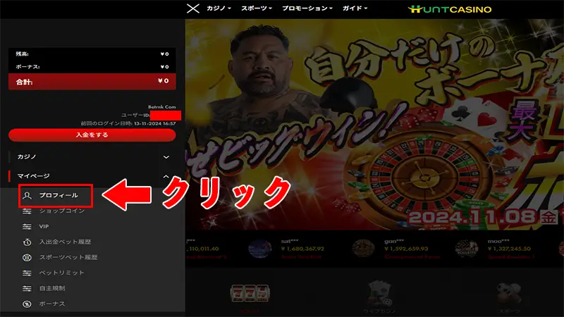 ハントカジノ入金不要ボーナスの受け取り方