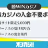 勝WINカジノ入金不要ボーナス