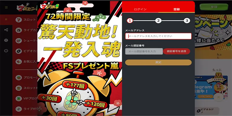 7スピンカジノ入金不要ボーナスの受け取り手順
