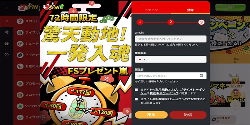 7スピンカジノ入金不要ボーナスの受け取り手順