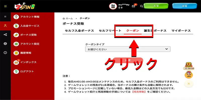7スピンカジノ入金不要ボーナスの受け取り手順