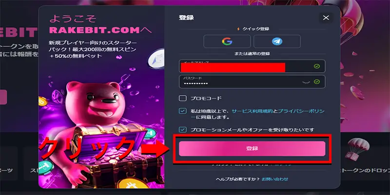 Rakebit入金不要ボーナスの受け取り方