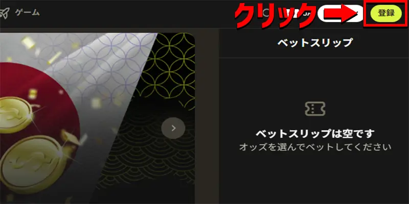 パリマッチ入金不要ボーナスの受け取り方