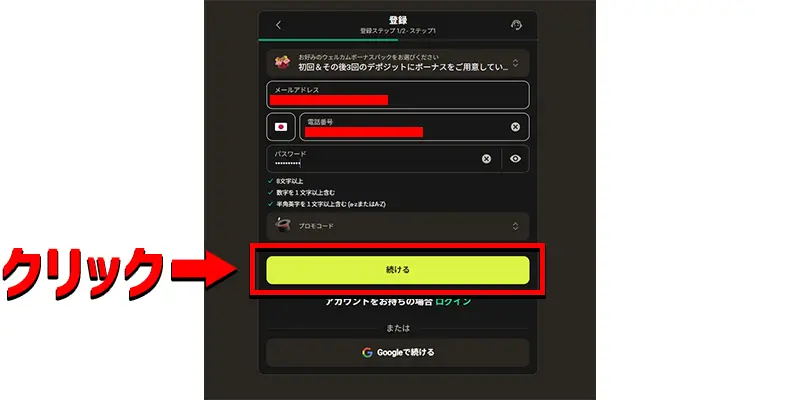 パリマッチ入金不要ボーナスの受け取り方