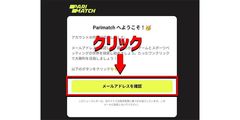 パリマッチ入金不要ボーナスの受け取り方