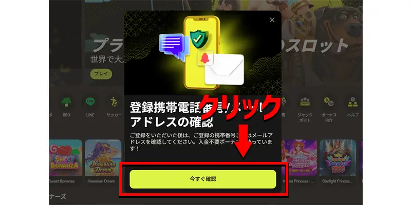 パリマッチ入金不要ボーナスの受け取り方