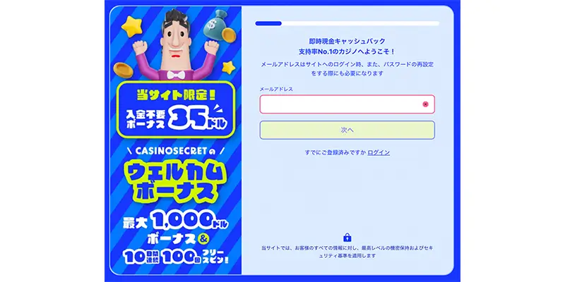 カジノシークレット入金不要ボーナスの受取方