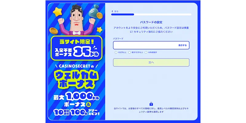 カジノシークレット入金不要ボーナスの受取方