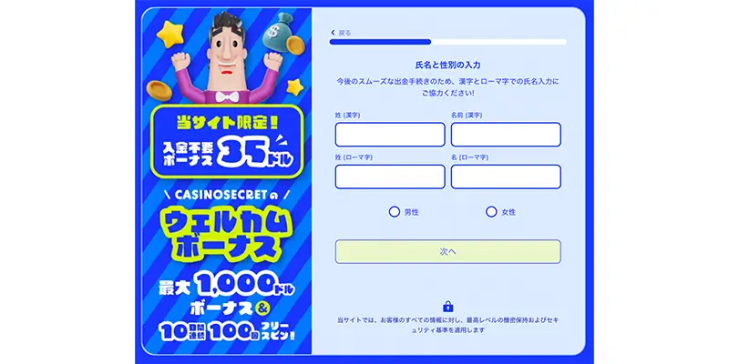 カジノシークレット入金不要ボーナスの受取方