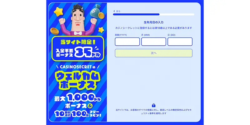 カジノシークレット入金不要ボーナスの受取方