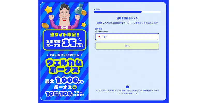 カジノシークレット入金不要ボーナスの受取方