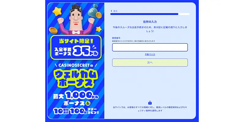 カジノシークレット入金不要ボーナスの受取方