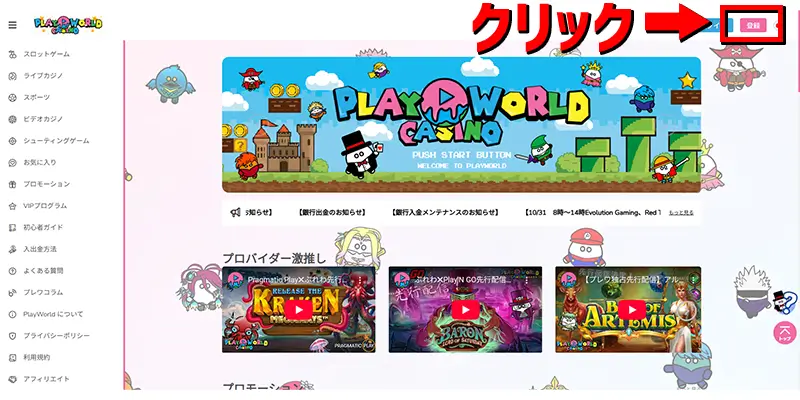 プレイワールドカジノ入金不要ボーナスの受け取り方