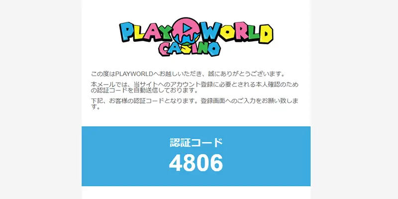 プレイワールドカジノ入金不要ボーナスの受け取り方
