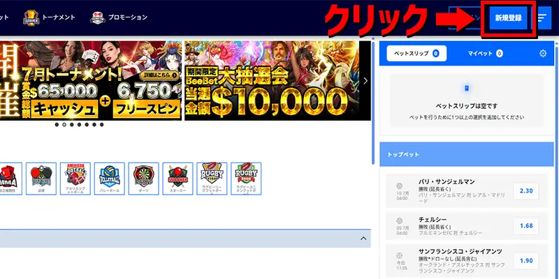 Beebet入金不要ボーナスの受け取り方