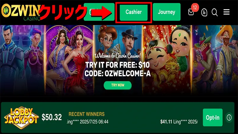 オズウィンカジノ入金不要ボーナスの受け取り方