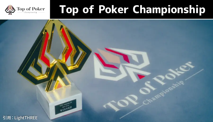 TPC(Top of Poker Championship)