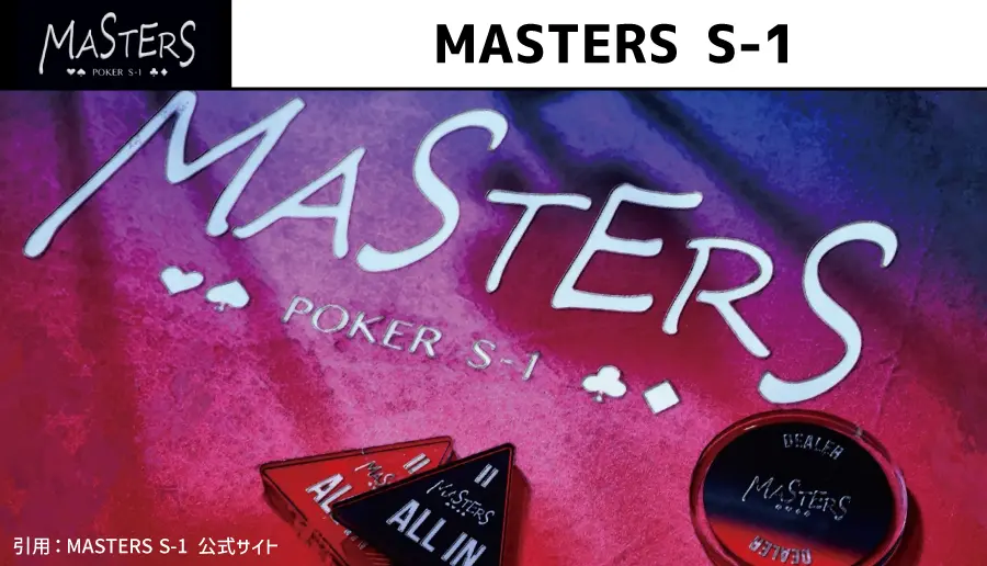 MASTERS S-1