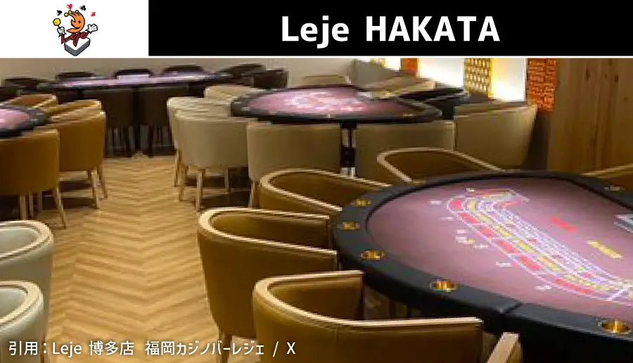 Leje HAKATA