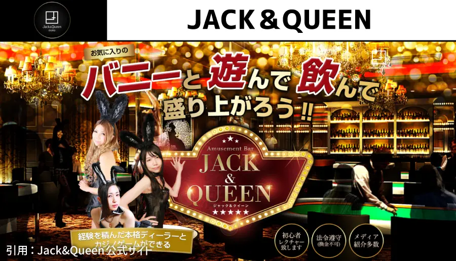 JACK&QUEEN