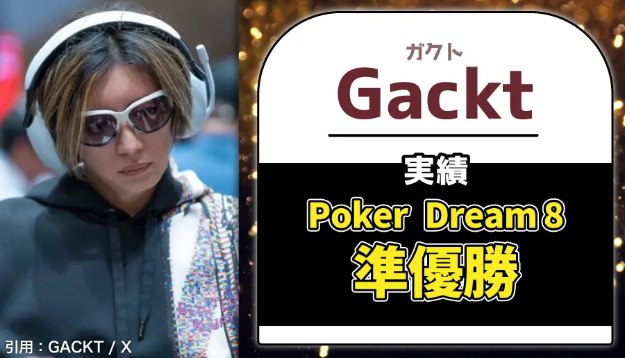 Gackt