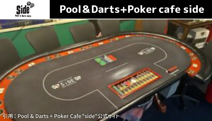 Pool&Darts+Poker cafe side
