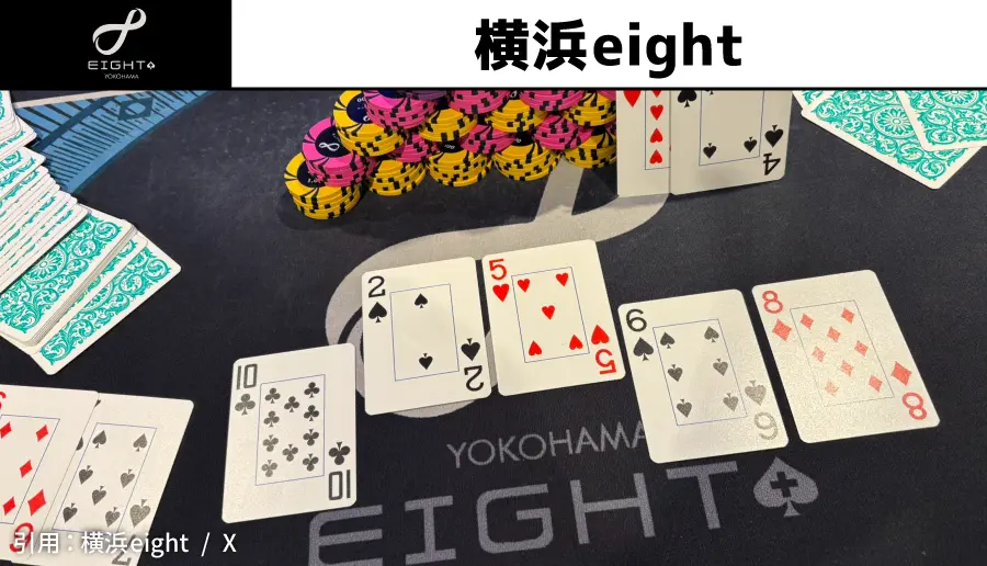 横浜eight